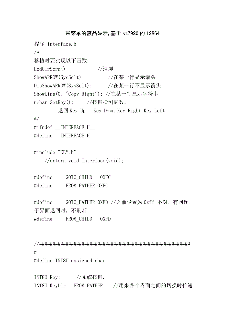 带菜单的液晶显示,基于st7920的12864_第1页