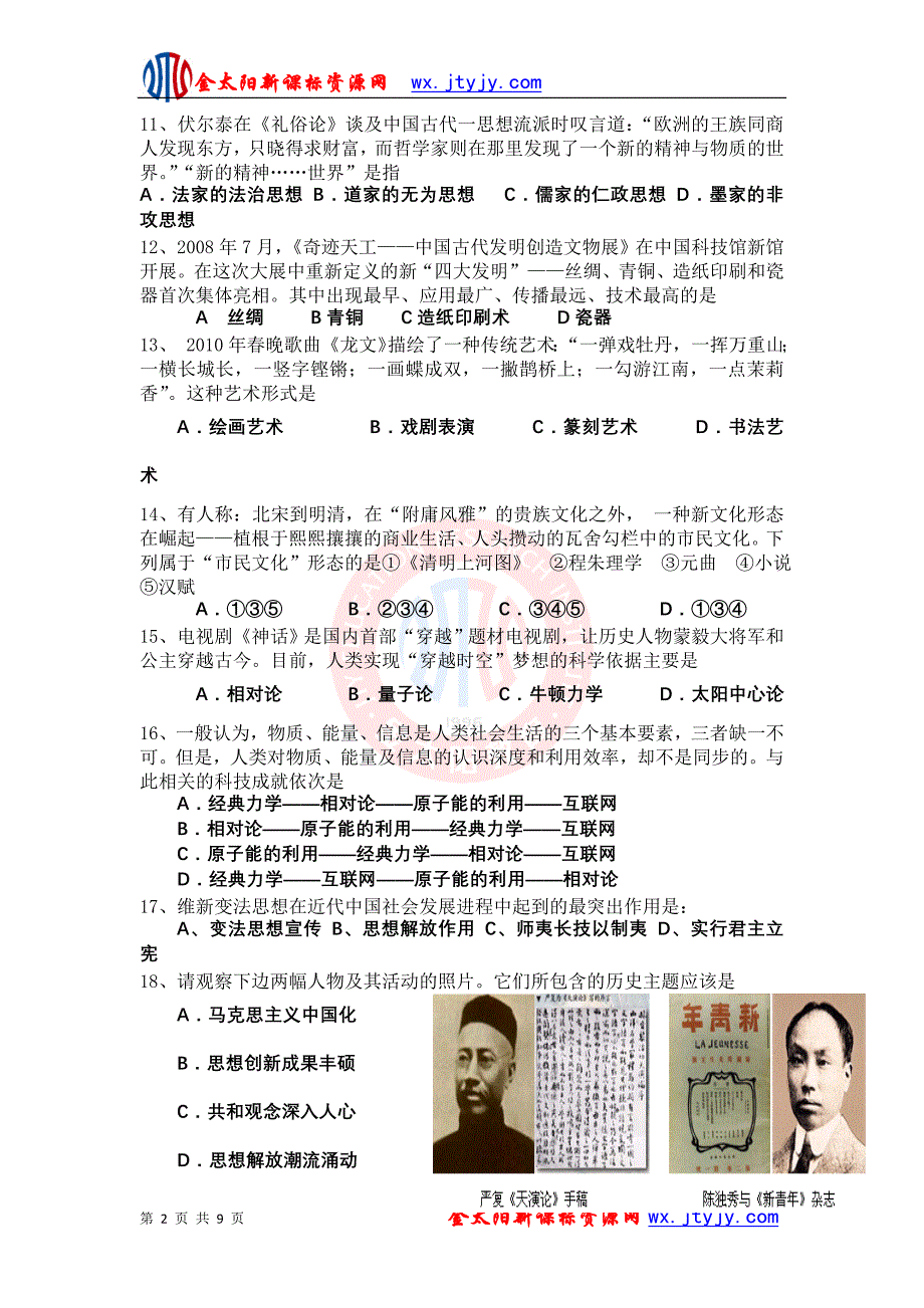 江西省2010-2011学年高二上学期期中考试试卷（历史）_第2页