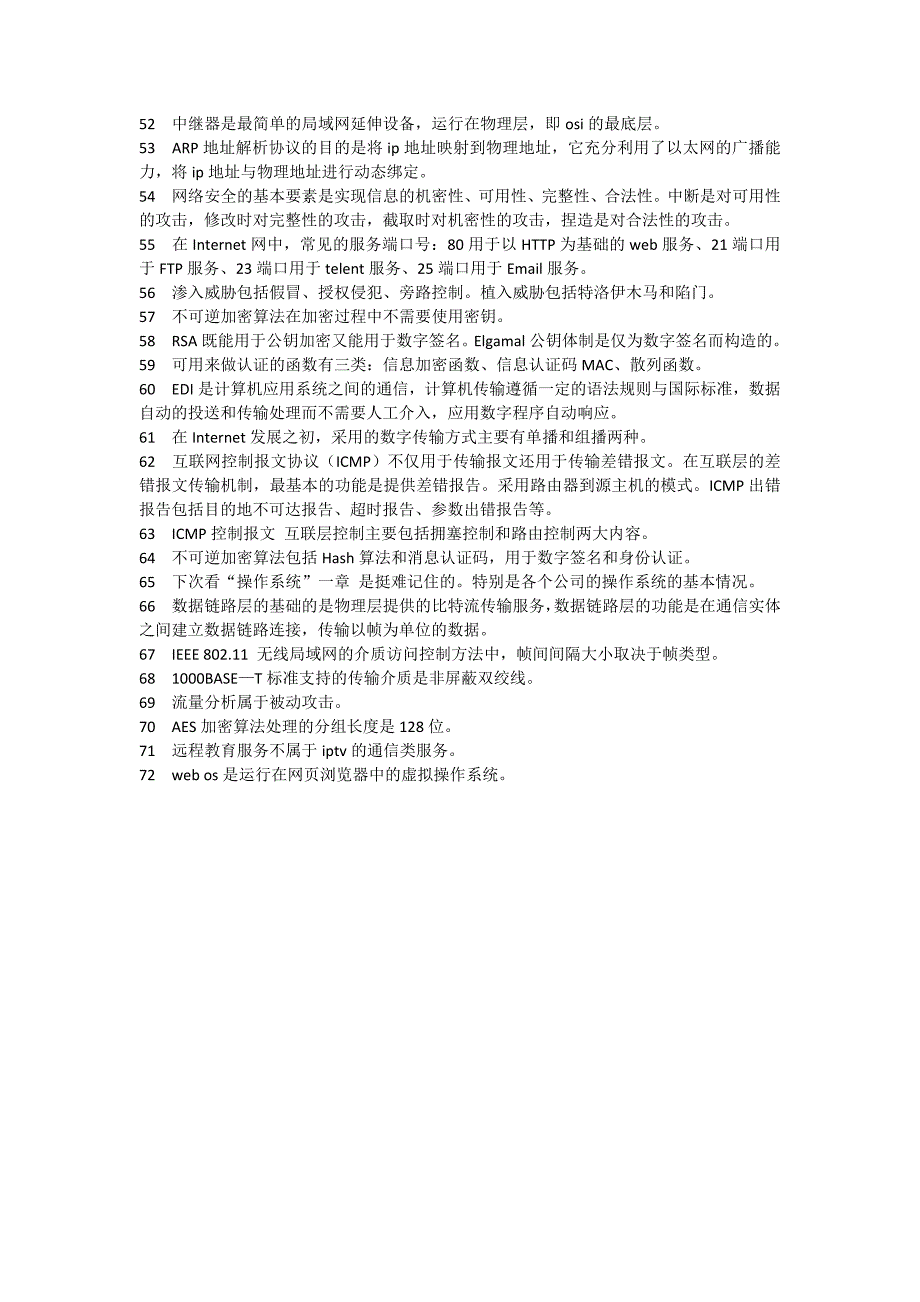 计算机三级网络技术试题库_第3页