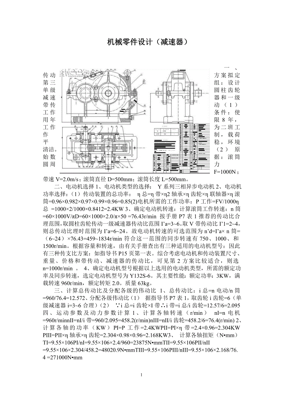 减速器设计图及说明书_第1页