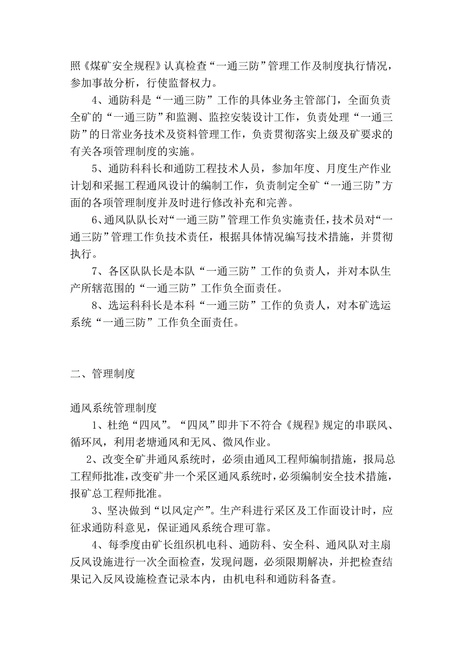 安全制度汇编(第一本)4_第2页