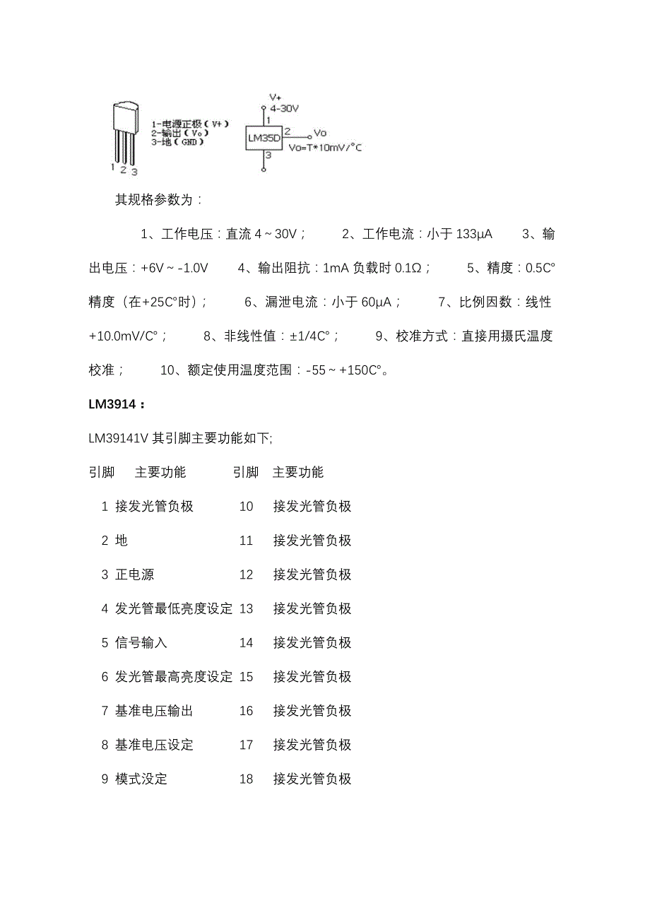 模拟温度计原理以及设计报告_第3页