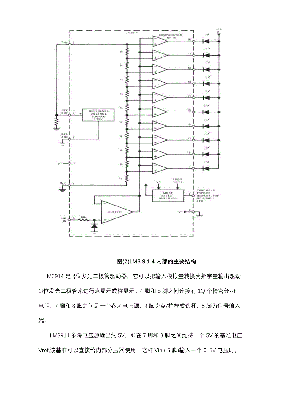 模拟温度计原理以及设计报告_第4页