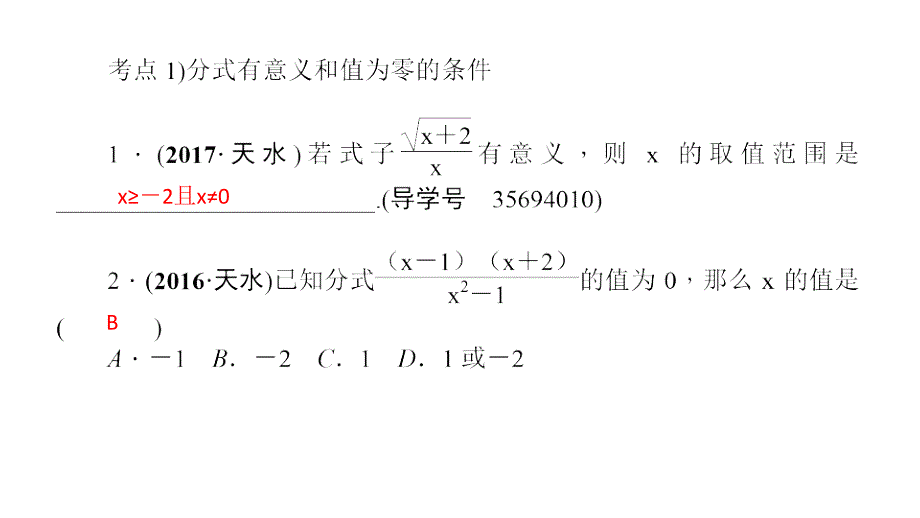 2018届中考数学（甘肃）总复习课件：第3讲　分　式 (共16张ppt)_第3页