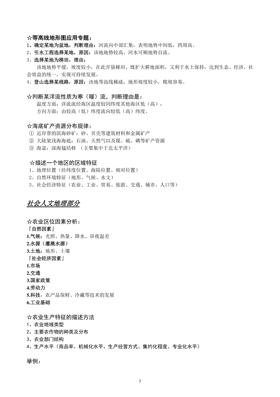 高考地理综合题答题模板大全(高分技巧模式总结)_第3页