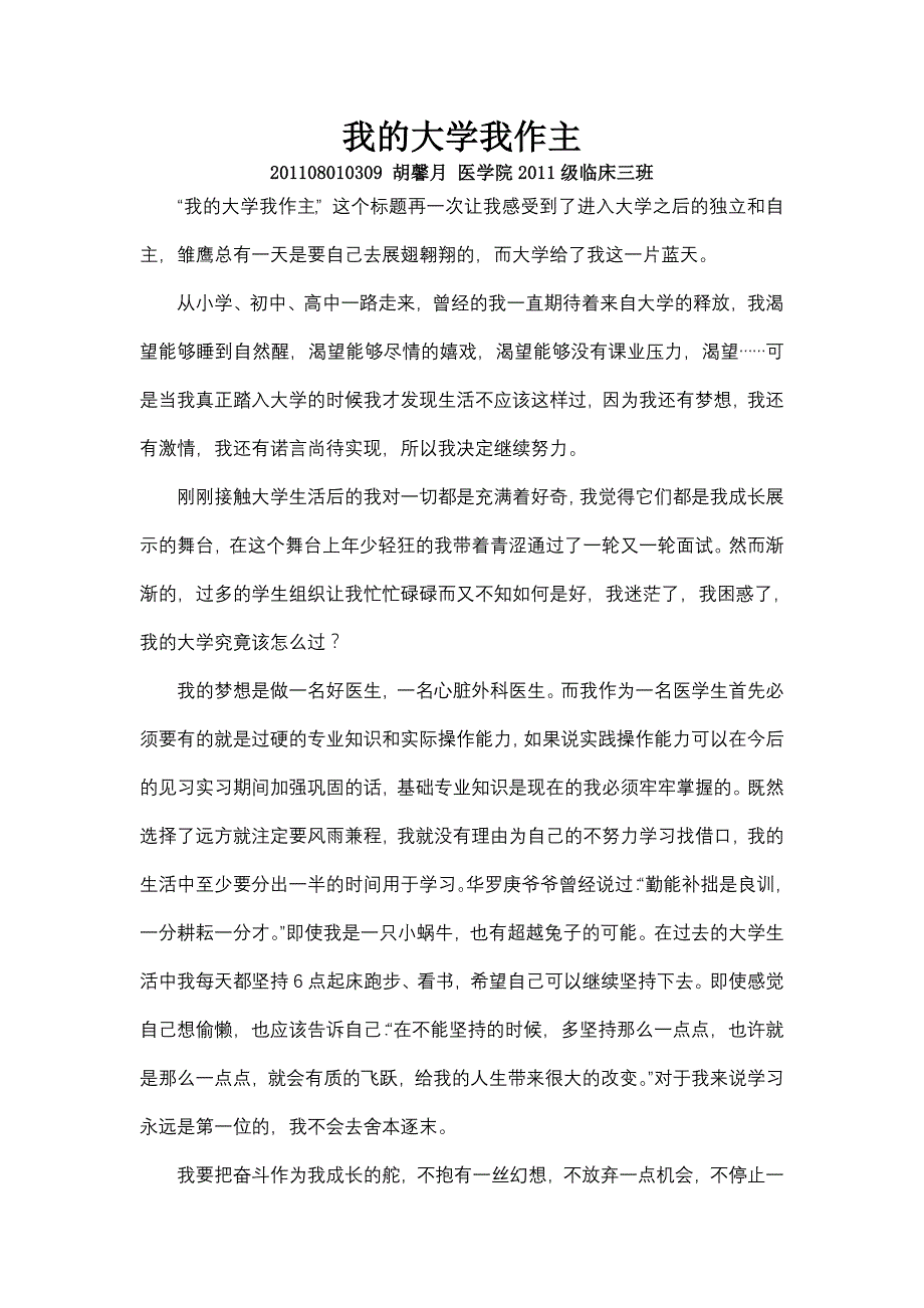 我的大学我作主_第1页