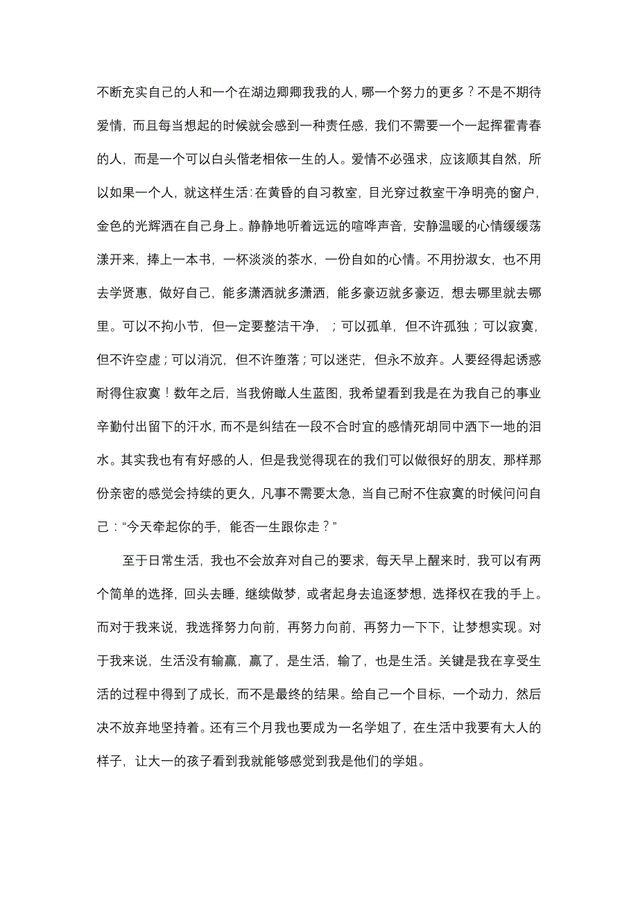 我的大学我作主_第3页