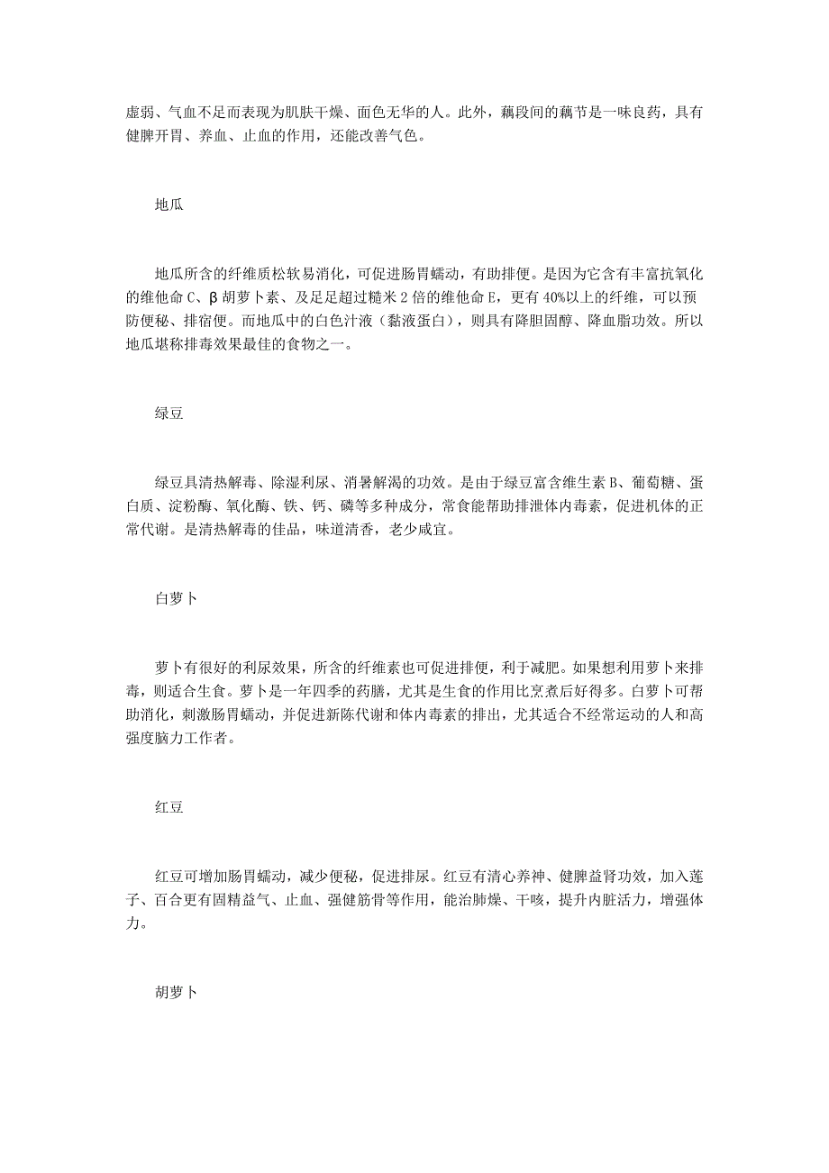 十类排毒养颜的食物_第2页