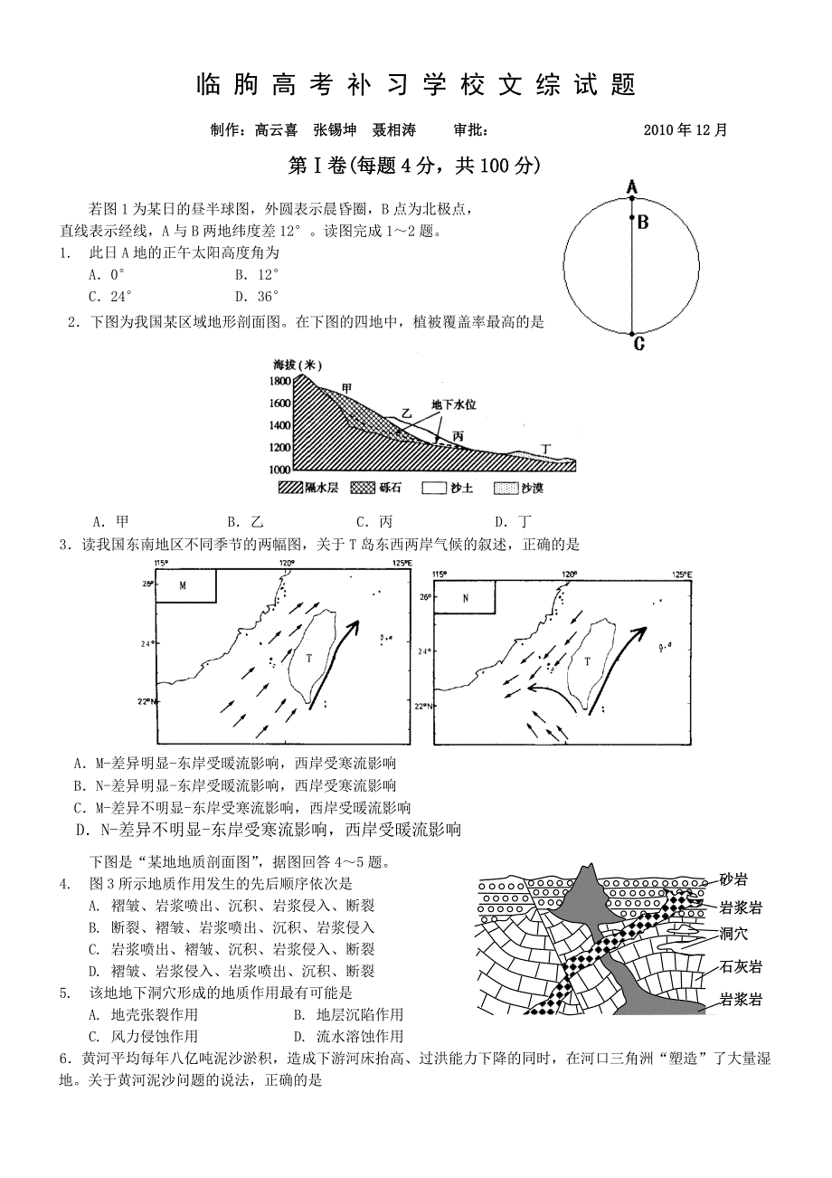 临朐高考补习学校文综试题_第1页