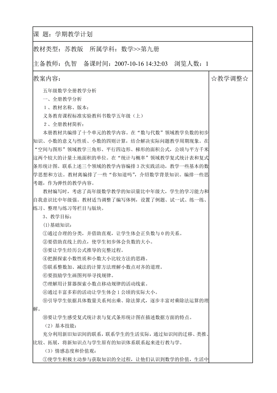 苏教版小学语文第九册教案（含教学计划）_第1页