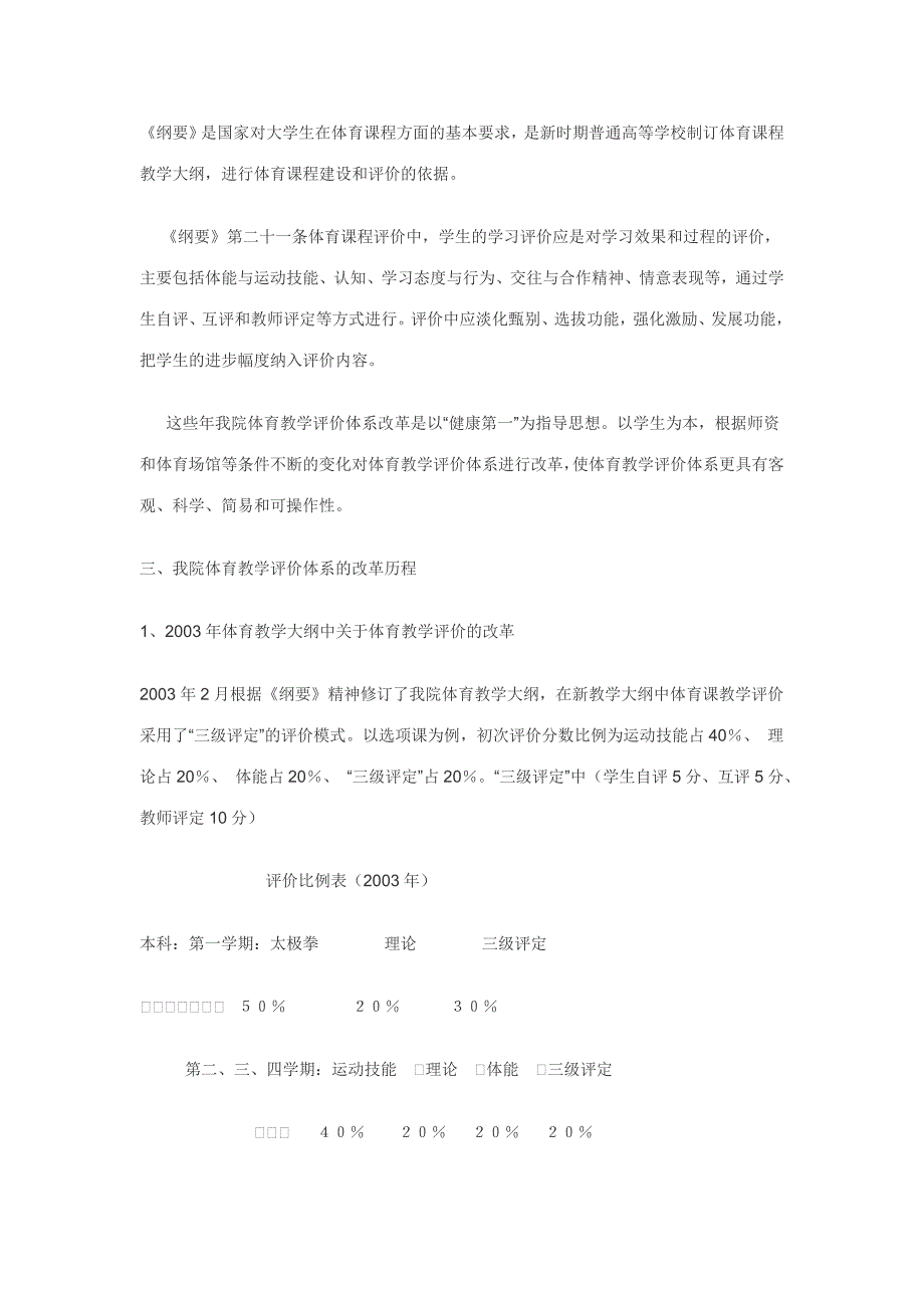 体育教学评价体系改革的介绍_第2页