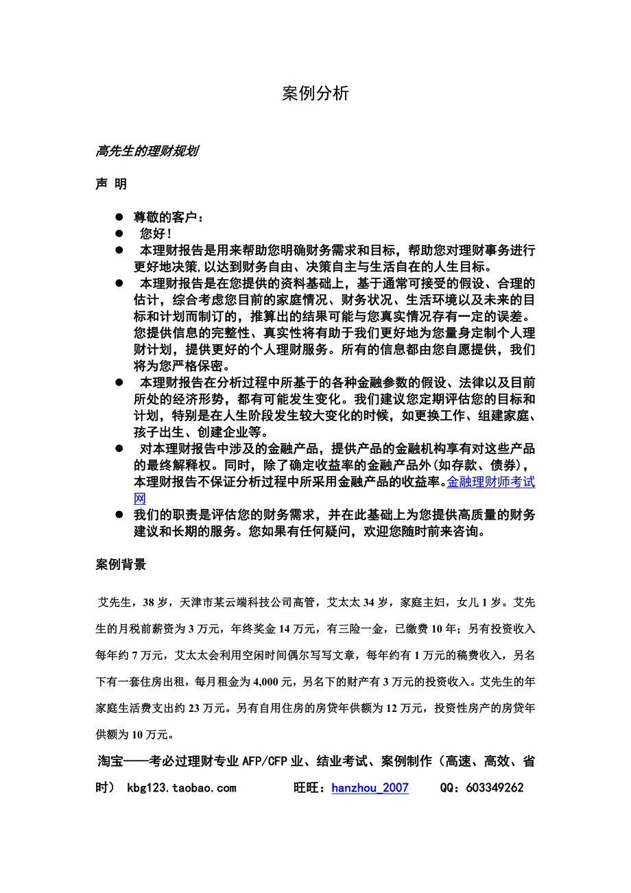 2013年单薪高收入家庭的生活规划实施方案分析_第3页