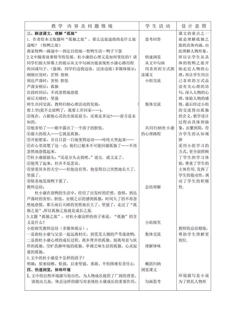 精品教案语文九年级上册_第2页