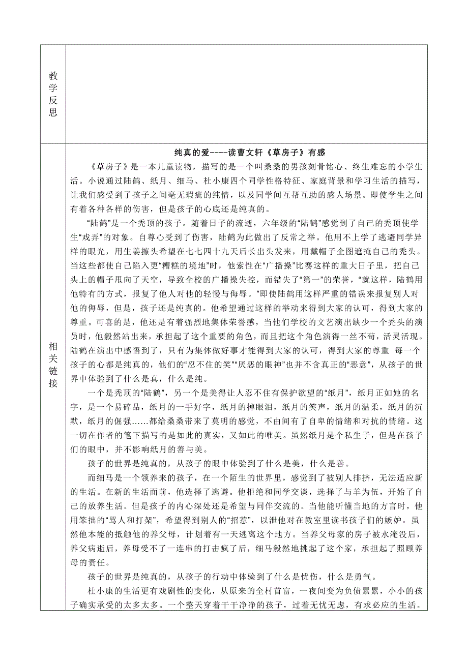 精品教案语文九年级上册_第4页