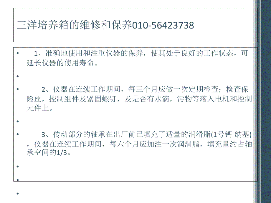北京三洋培养箱维修技术_第2页