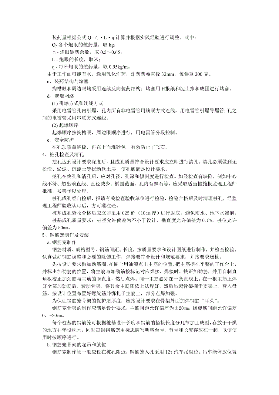 挖孔桩钻孔桩承台围堰等基础工程施工技术交底_第2页