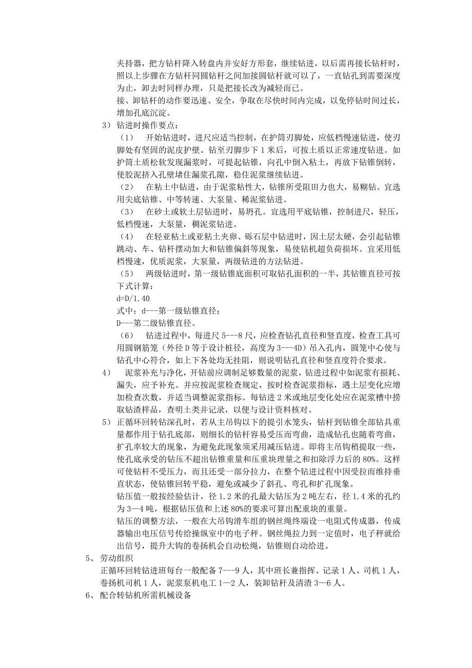 挖孔桩钻孔桩承台围堰等基础工程施工技术交底_第5页