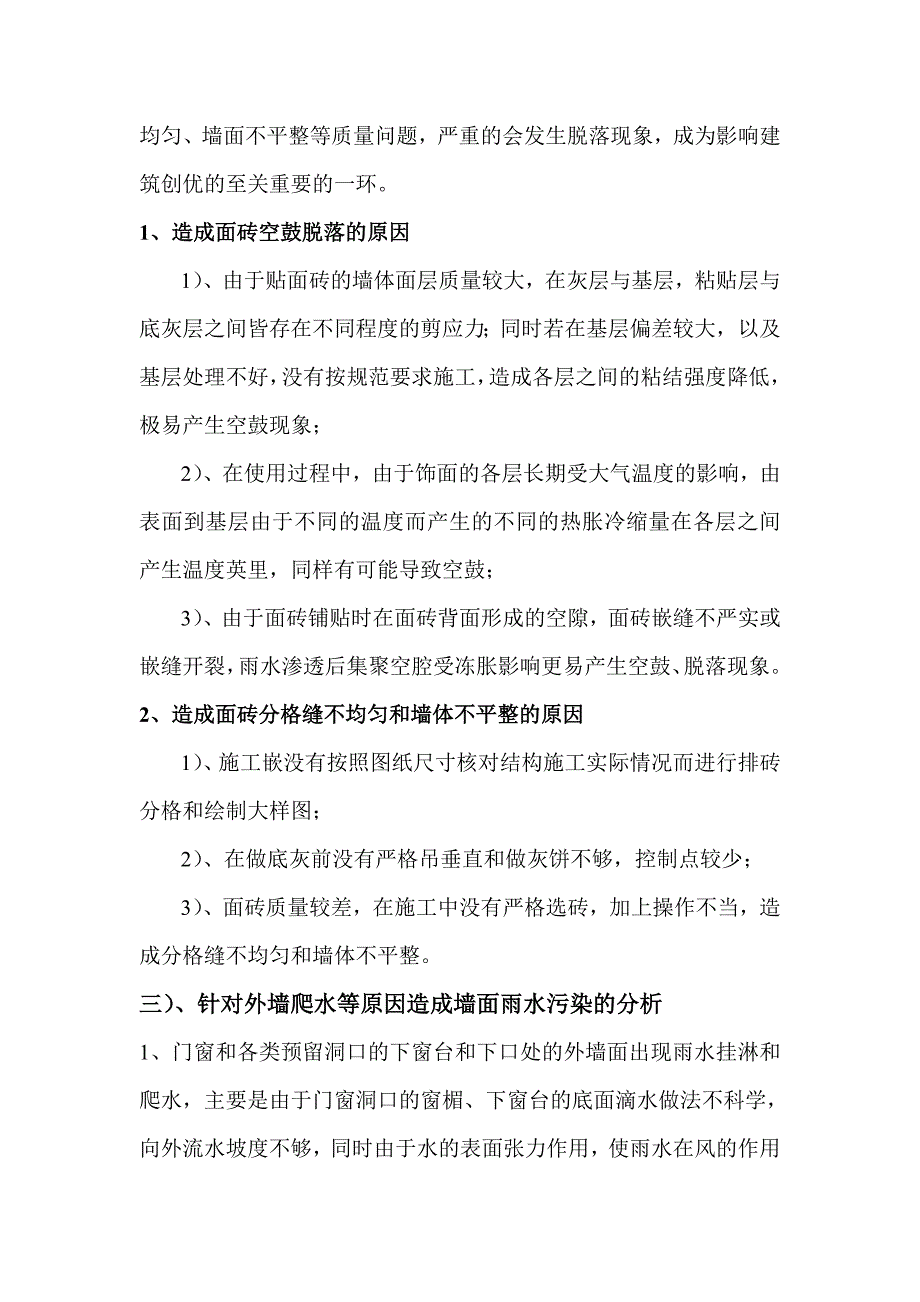 关于外墙面砖工程施工创优初探_第4页