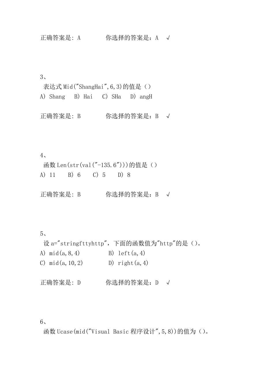 洛阳理工学院2009年第二学期vb期末考试选择题库_第5页