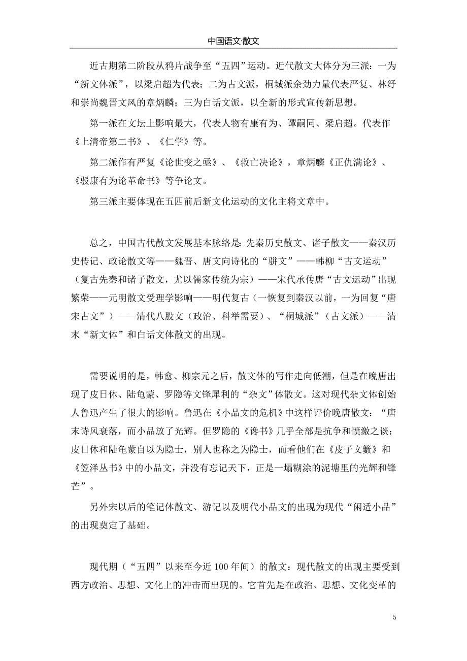 中国语文教案（古代散文)_第5页