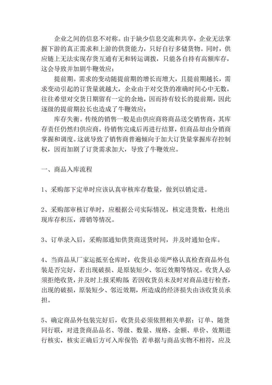 当前仓库管理系统存在的问题_第2页