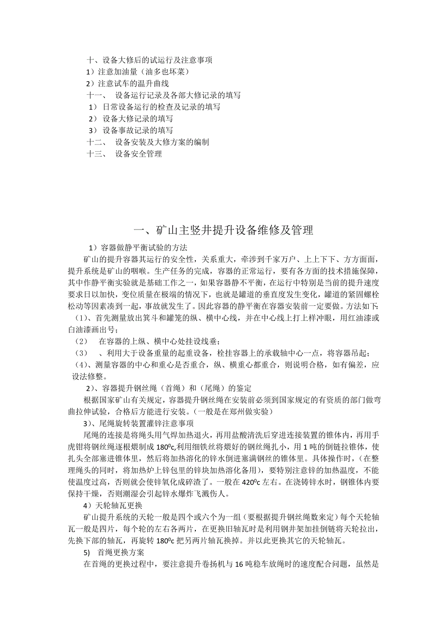 矿山机械工程技术及管理简述_第2页