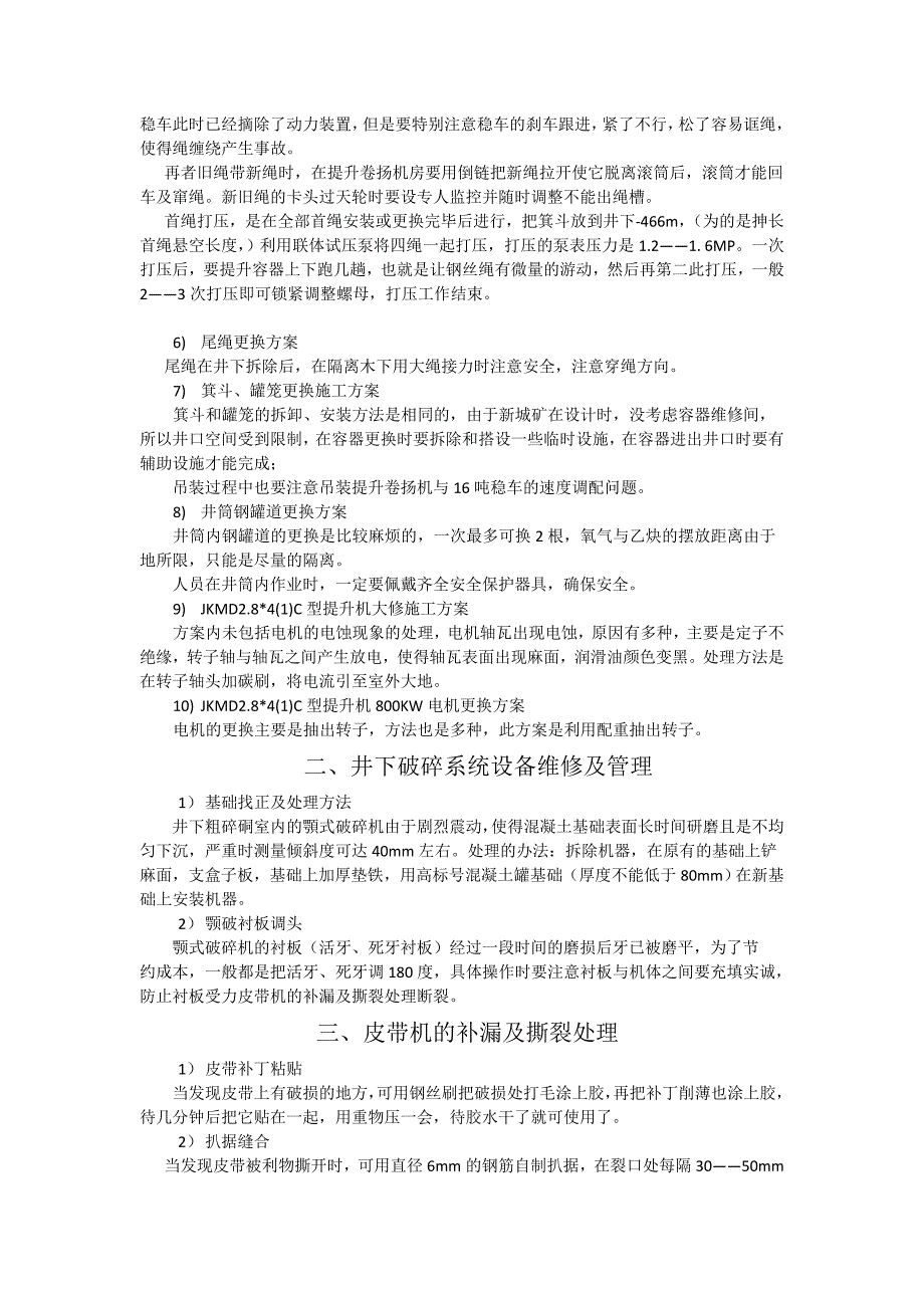 矿山机械工程技术及管理简述_第3页