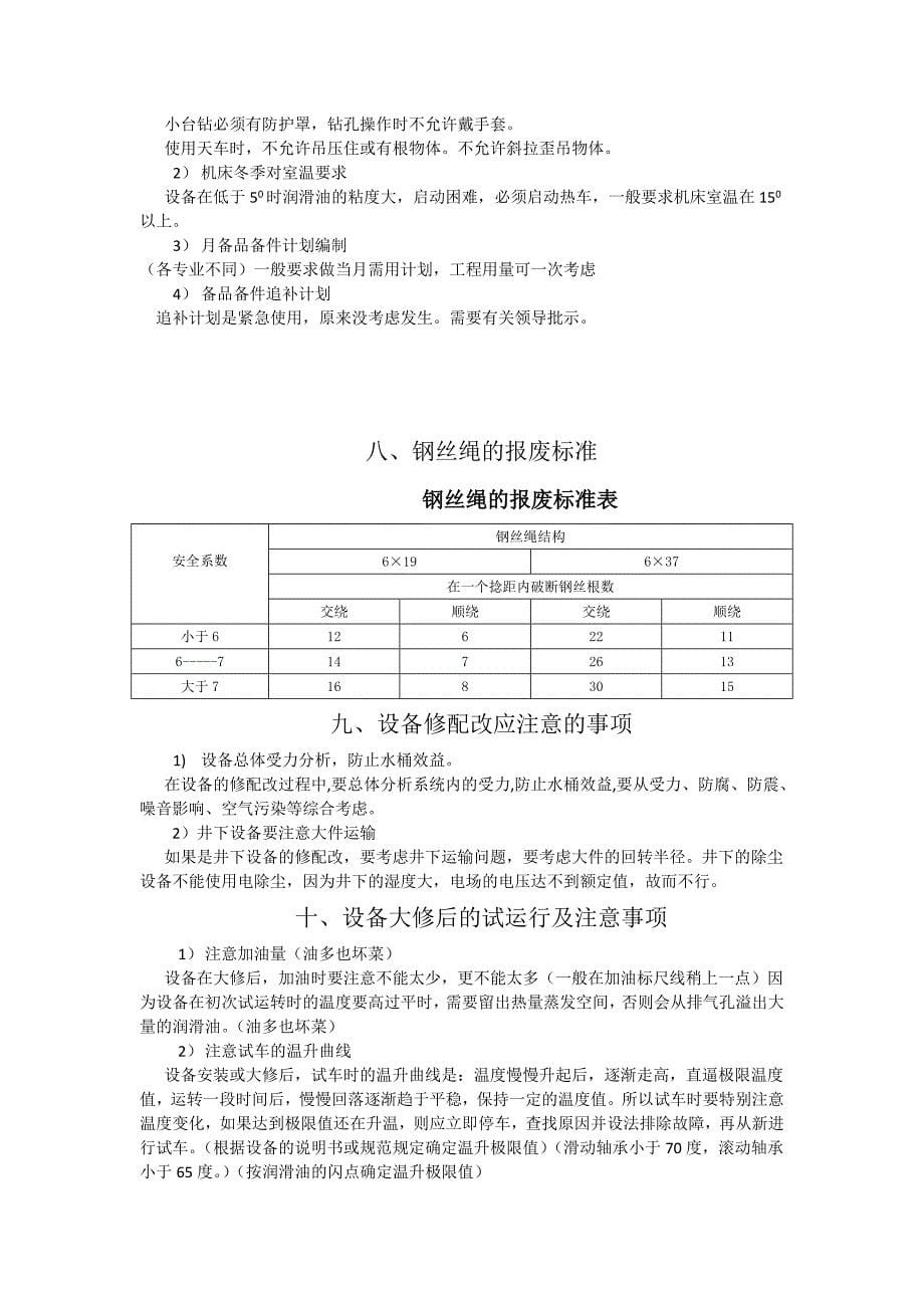 矿山机械工程技术及管理简述_第5页