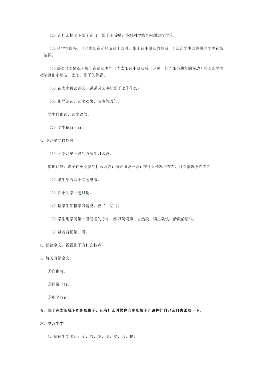 影子教学设计-新课标人教版小学一年级_第3页