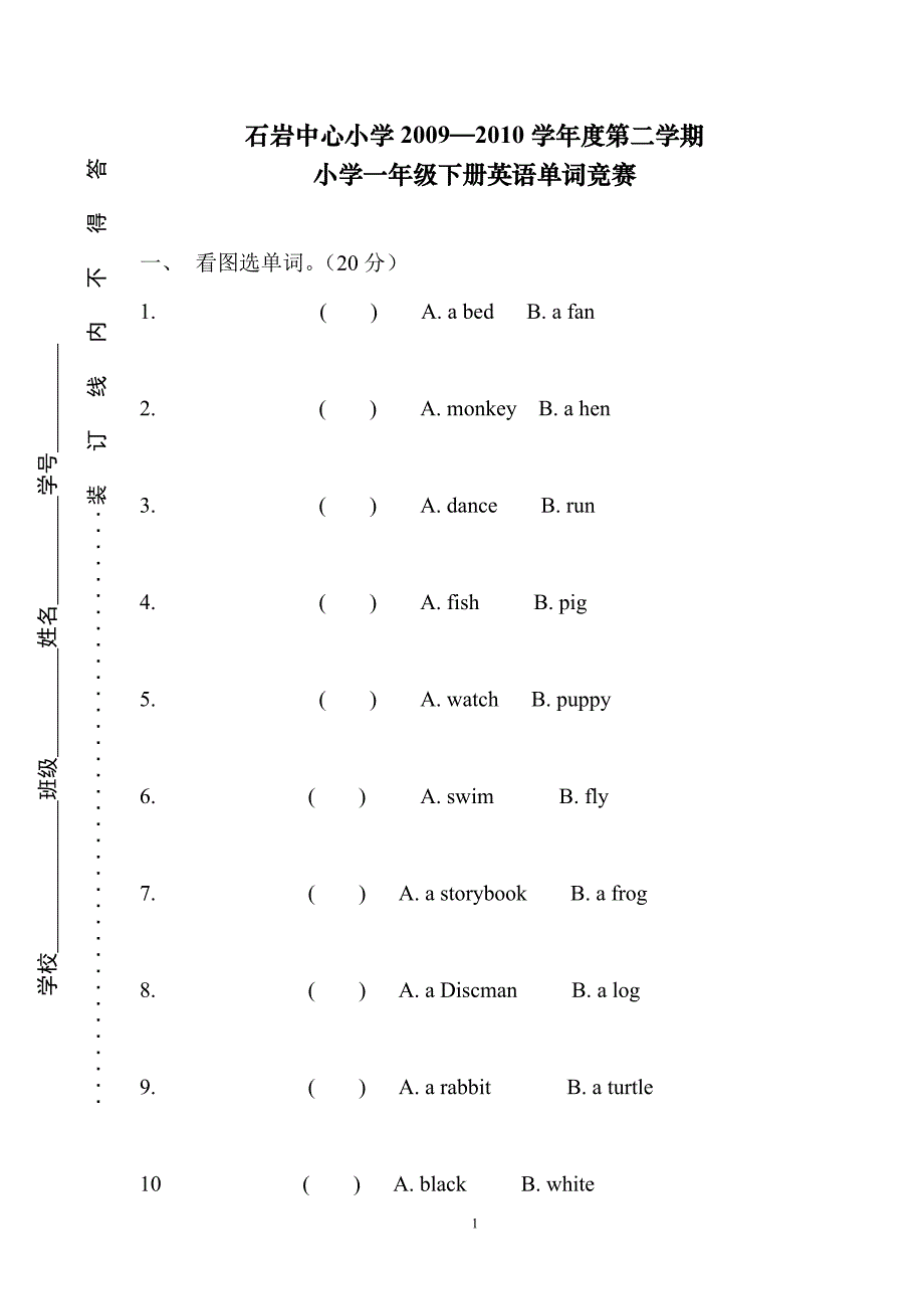 一年级英语单词比赛题目_第1页