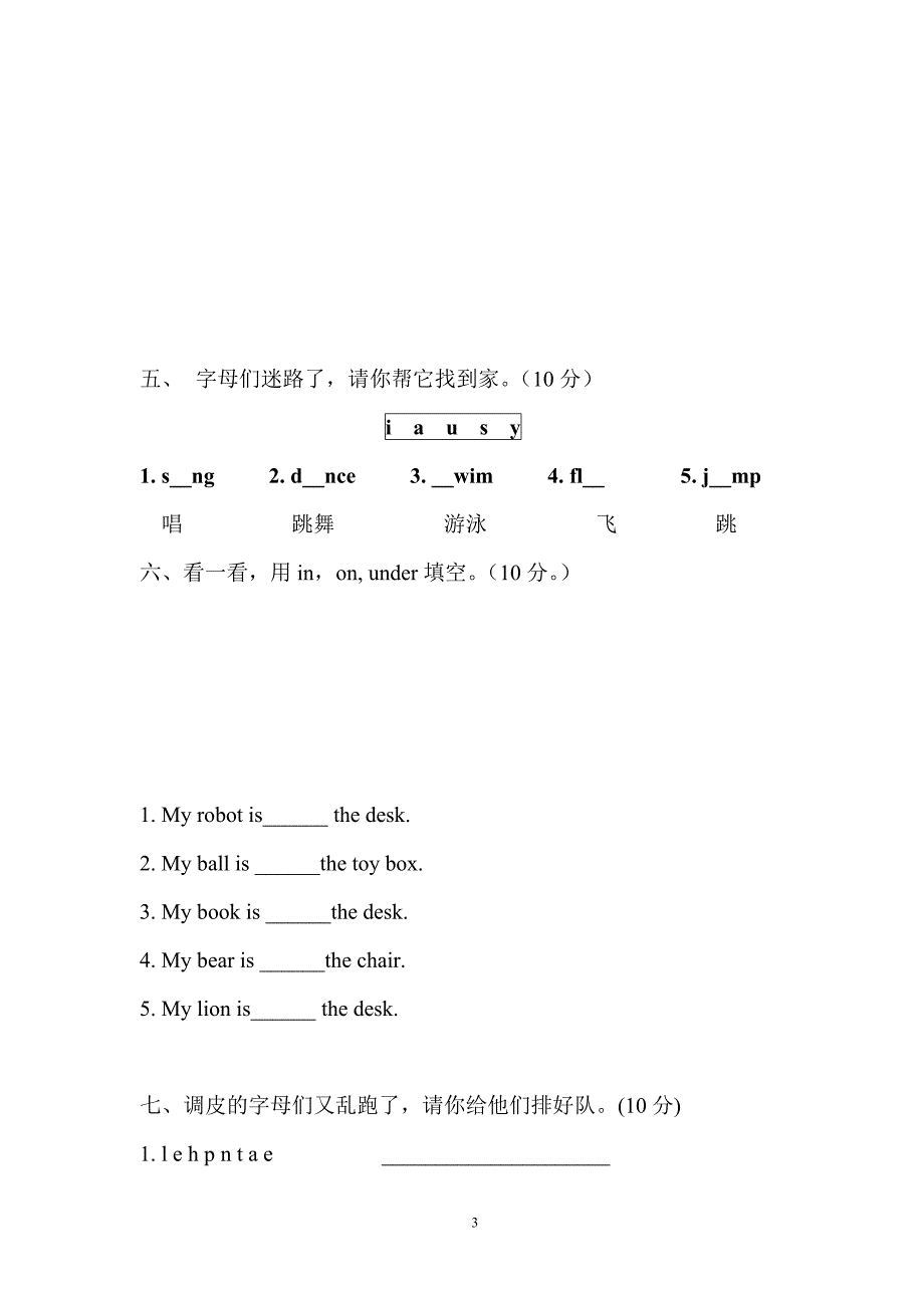 一年级英语单词比赛题目_第3页