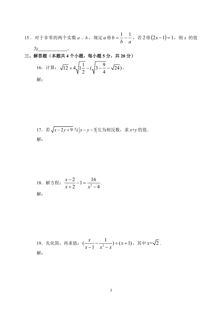 2012-2013北京市石景山区八年级上学期期末数学试题及答案_第3页