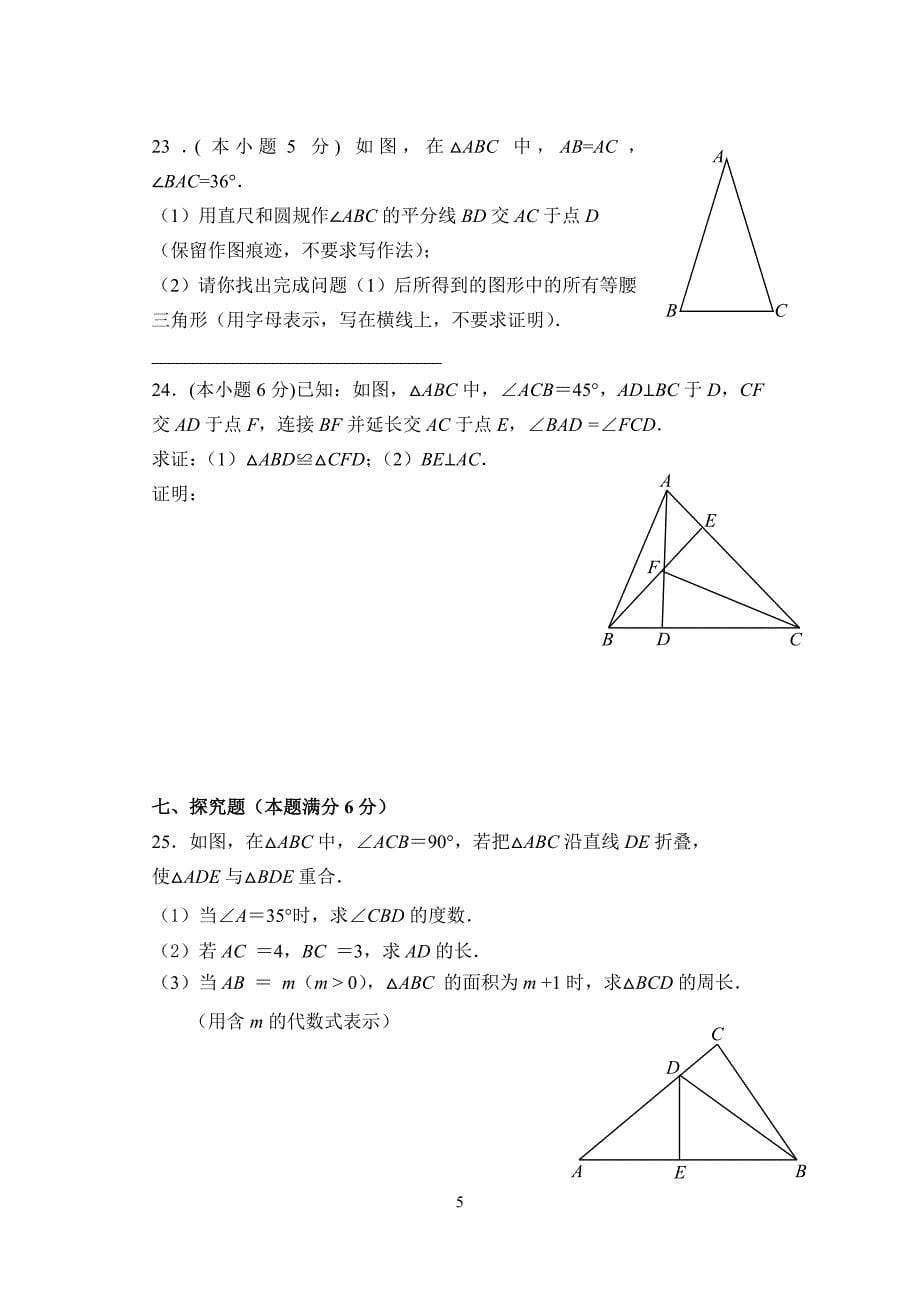 2012-2013北京市石景山区八年级上学期期末数学试题及答案_第5页