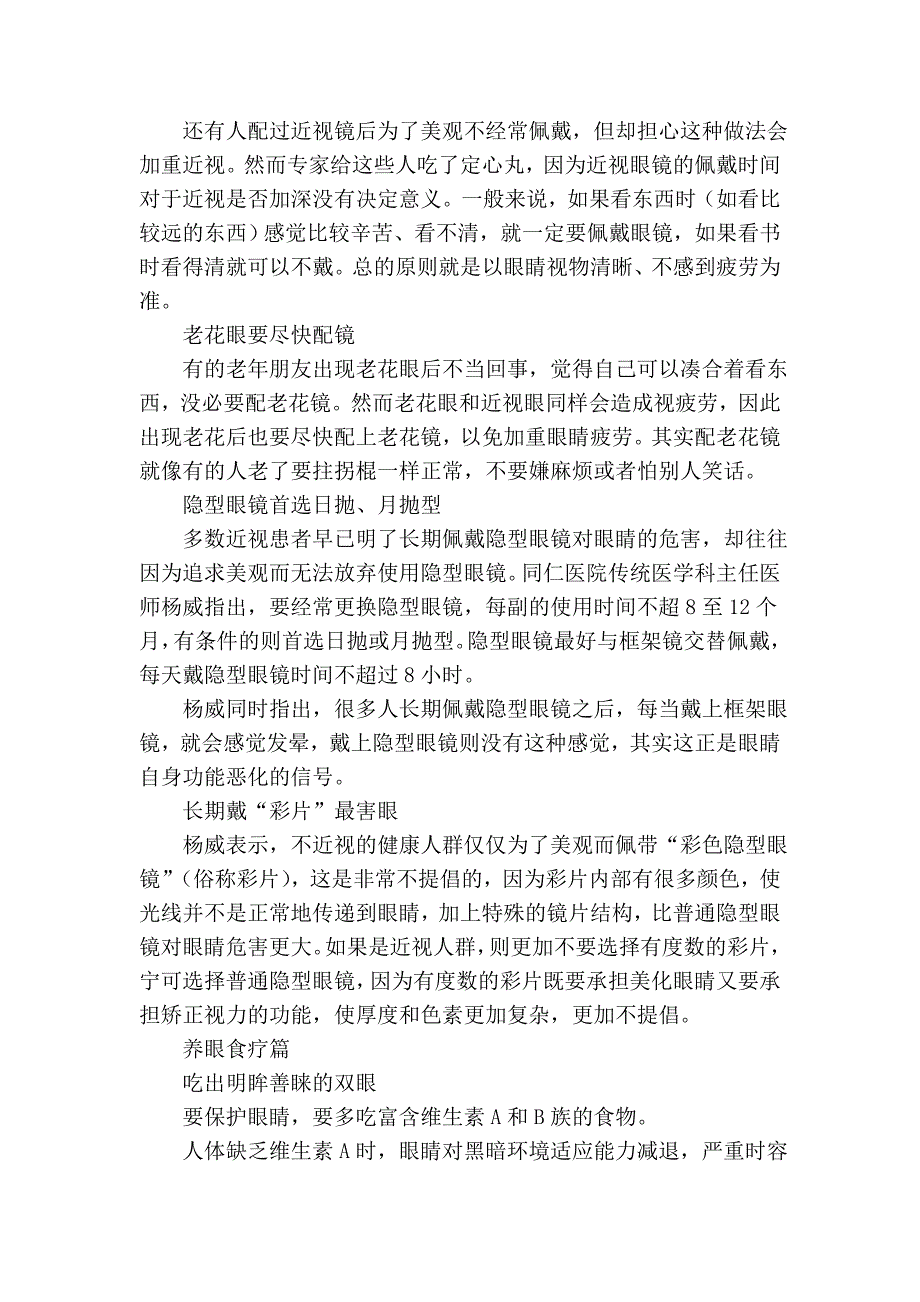 远眺比眼药水更有效缓解眼疲劳_第4页