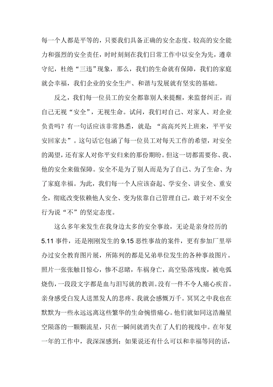 安全企业永恒的主题_第2页