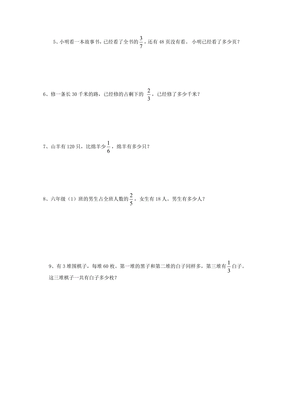 六年级数学期末总复习模拟试题(八)_第2页