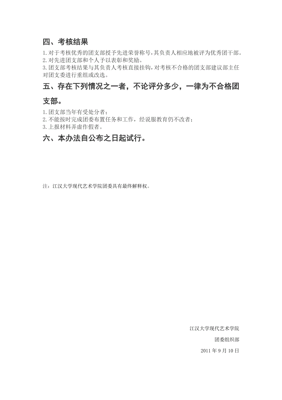 江汉大学现代艺术学院团委组织部对团支部、团支书及组织委员考核计划_第3页