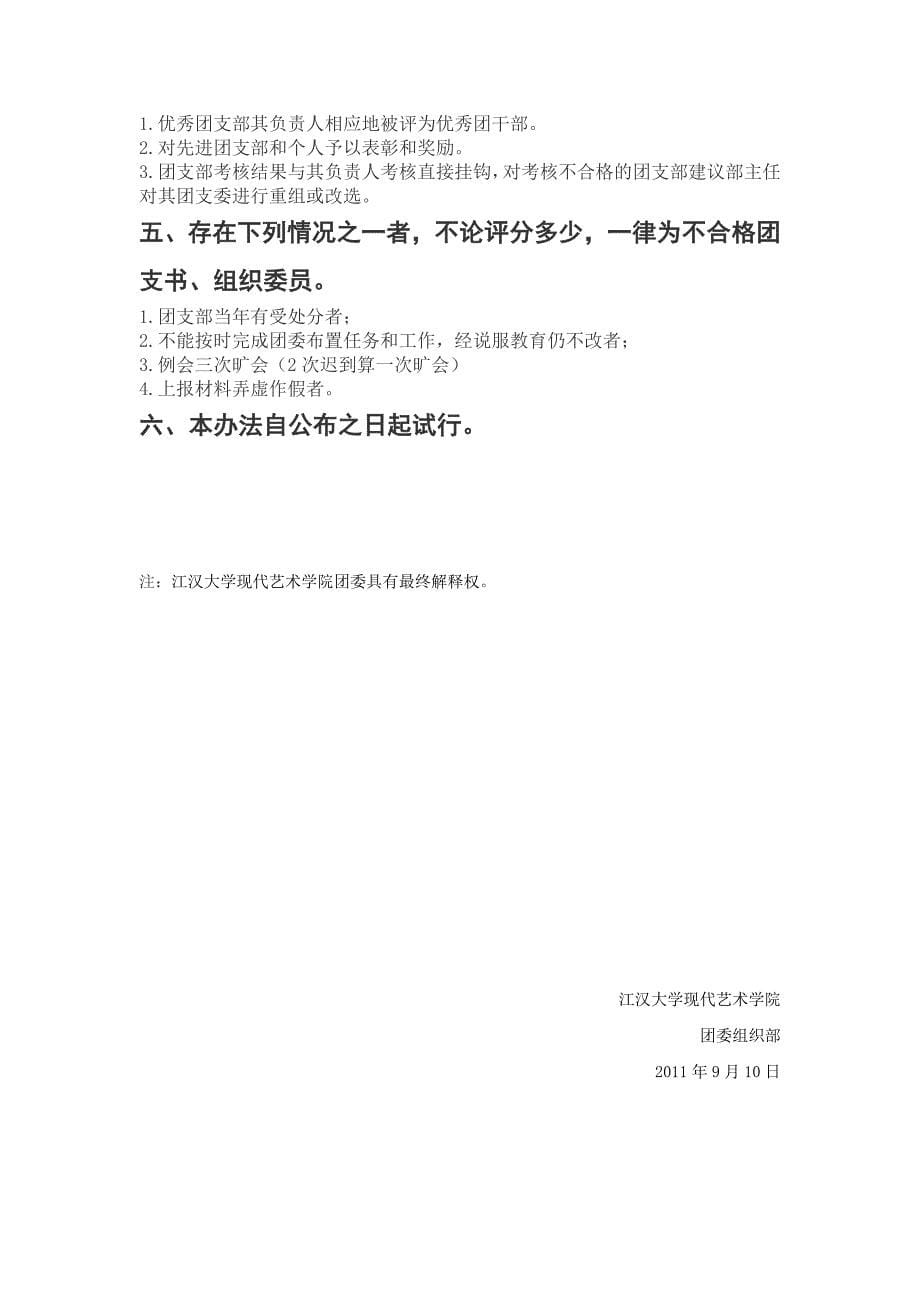 江汉大学现代艺术学院团委组织部对团支部、团支书及组织委员考核计划_第5页