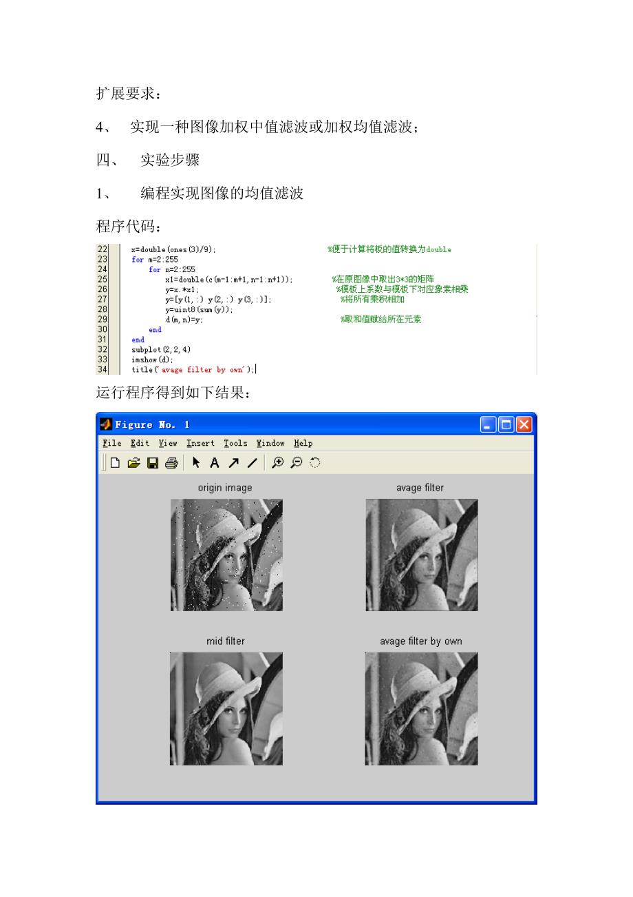 matlab数字图像均值和中值滤波实验-新_第2页