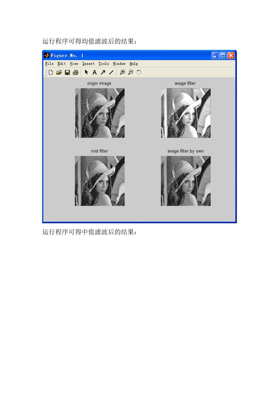 matlab数字图像均值和中值滤波实验-新_第4页