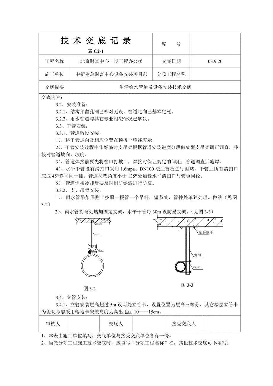 技术交底记录(雨水)_第2页