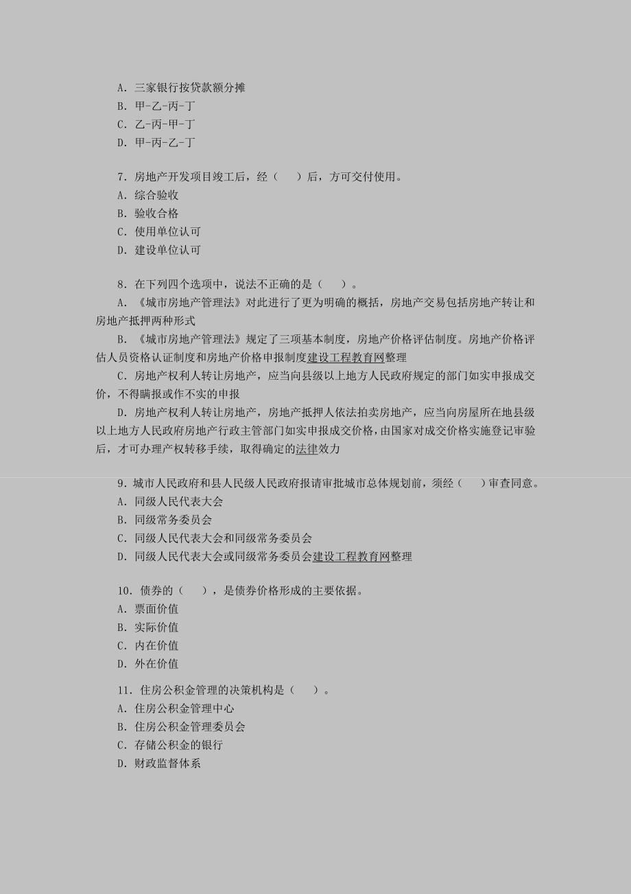 2011年房地产经纪人考试模拟测试题（3）_第2页