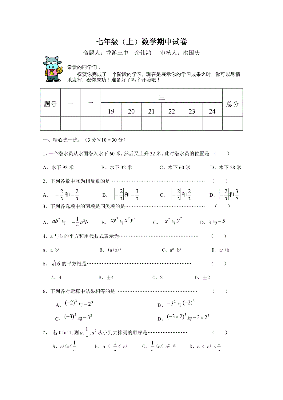 七(上)期中试卷(数学)_第1页