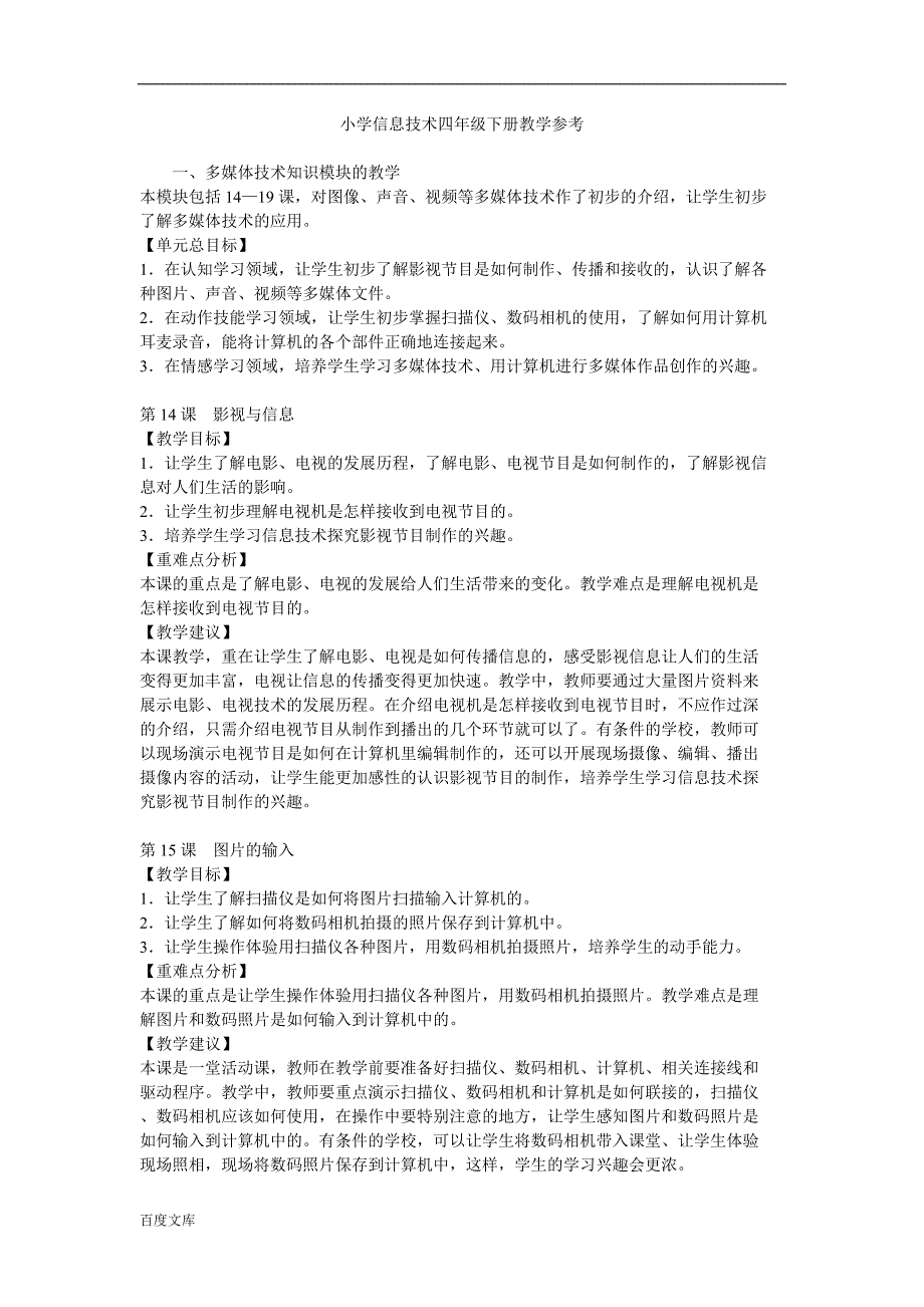 小学信息技术四年级下册教学参考_第1页