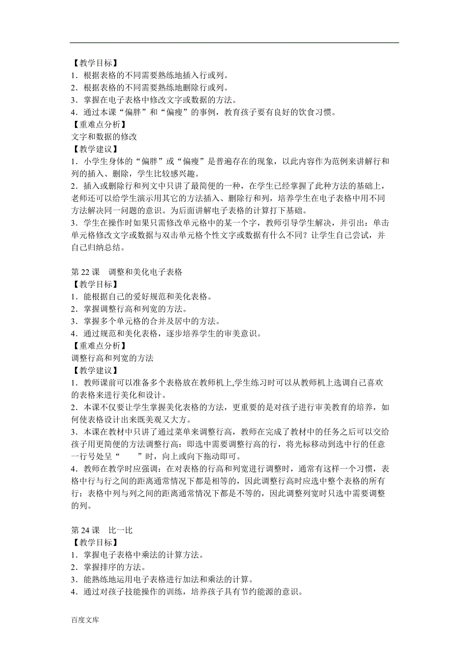 小学信息技术四年级下册教学参考_第4页