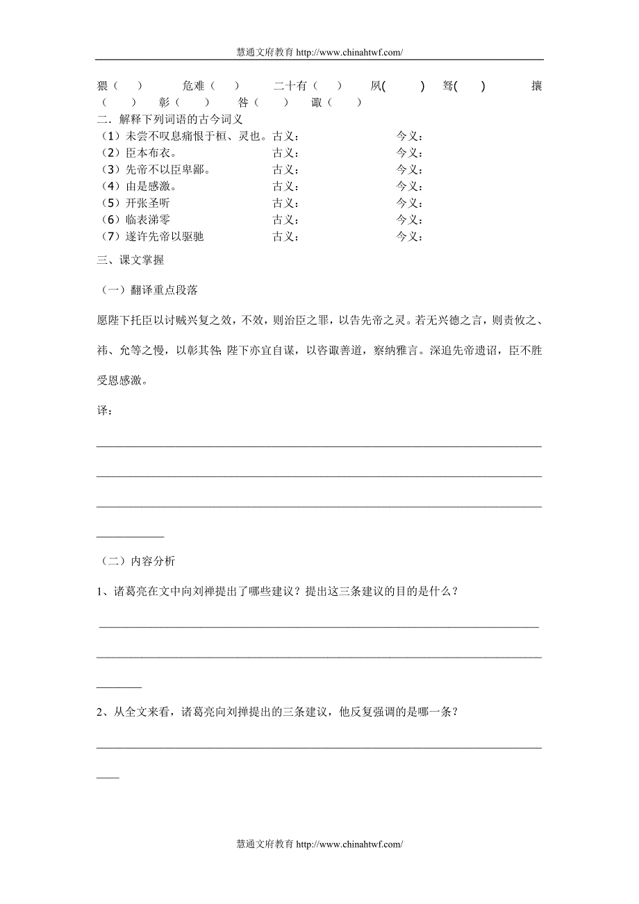 九年级语文上册单元练习题及答案_第4页