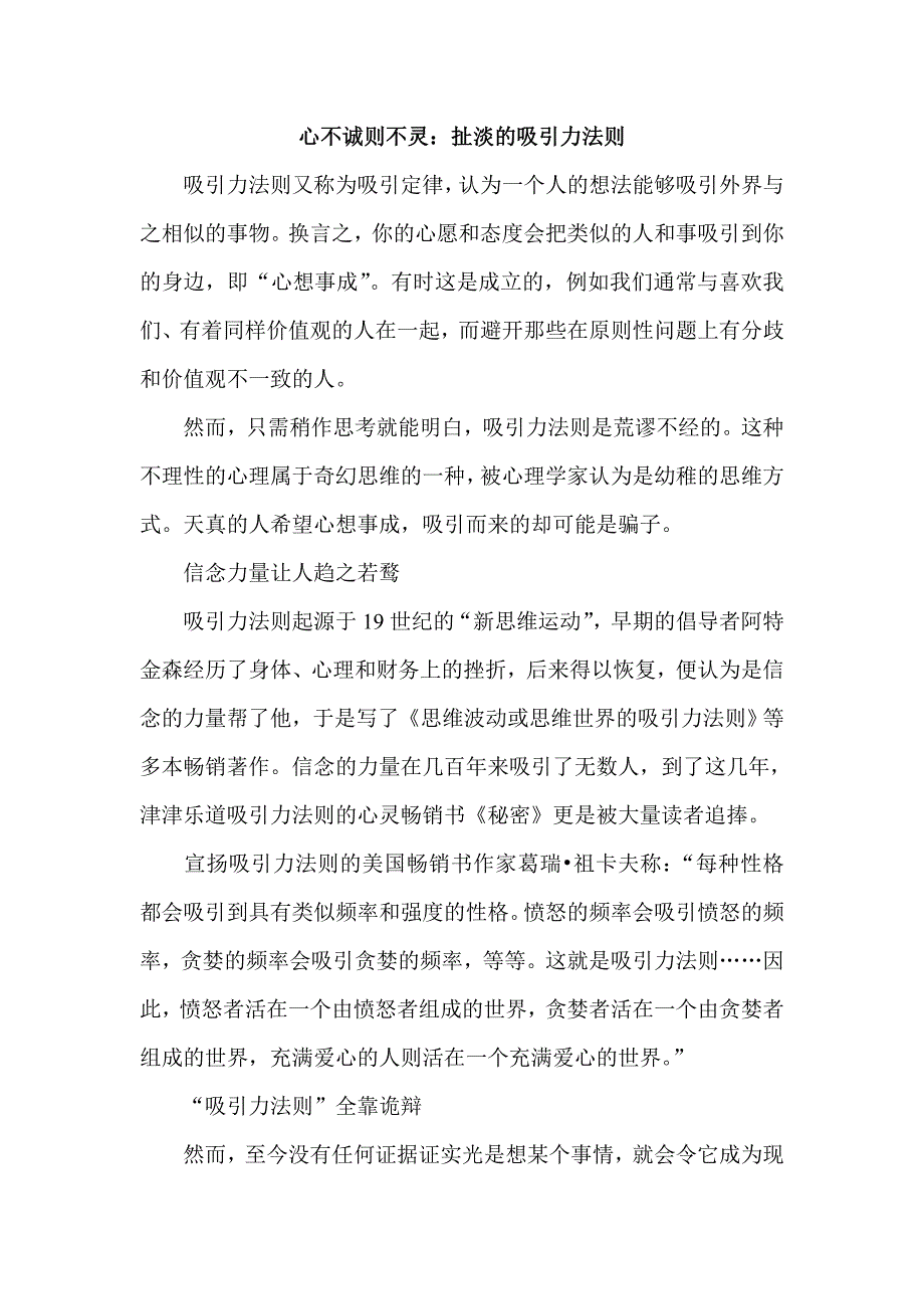 心不诚则不灵：扯淡的吸引力法则_第1页