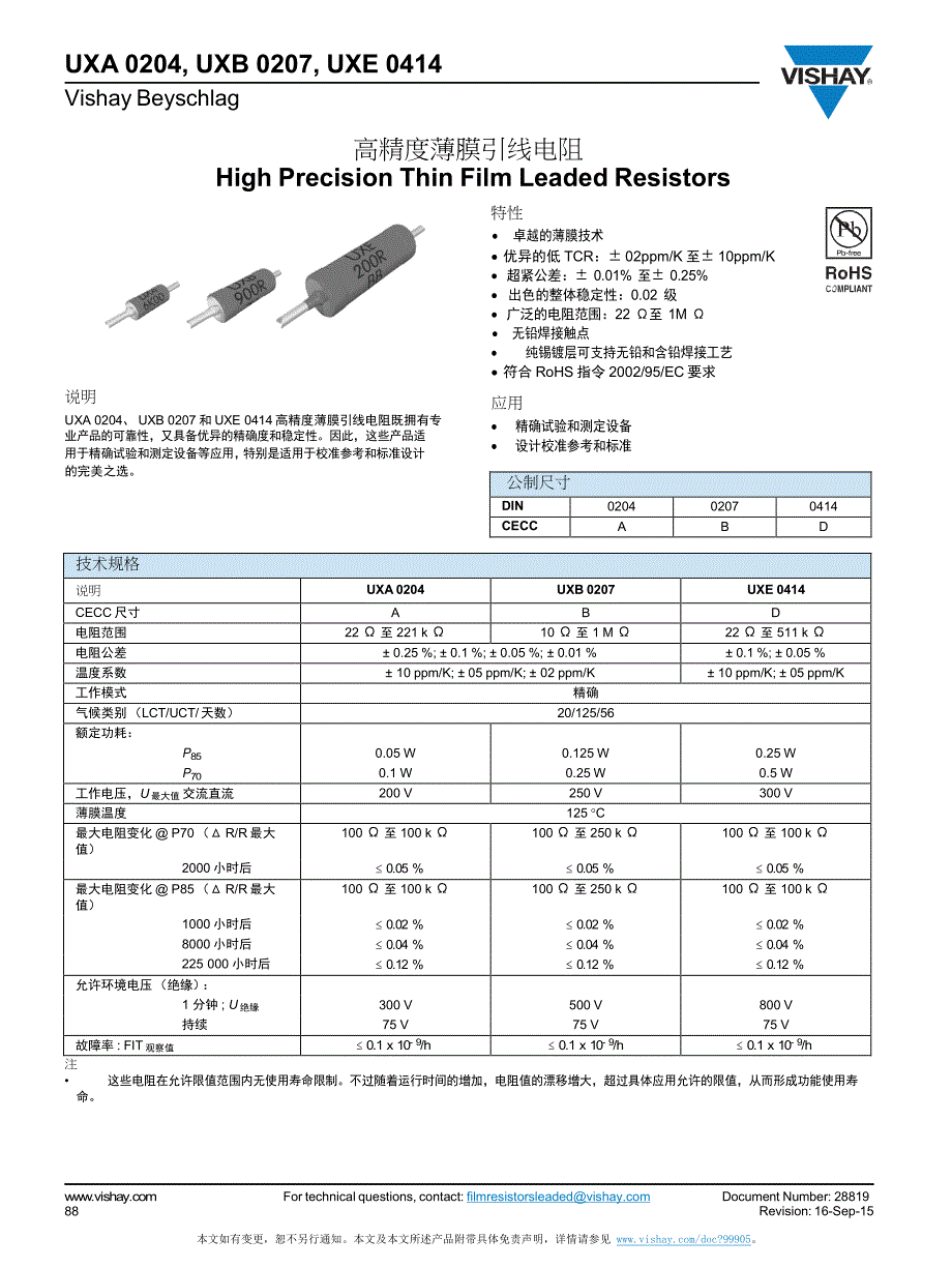 高精度薄膜引线电阻_第1页