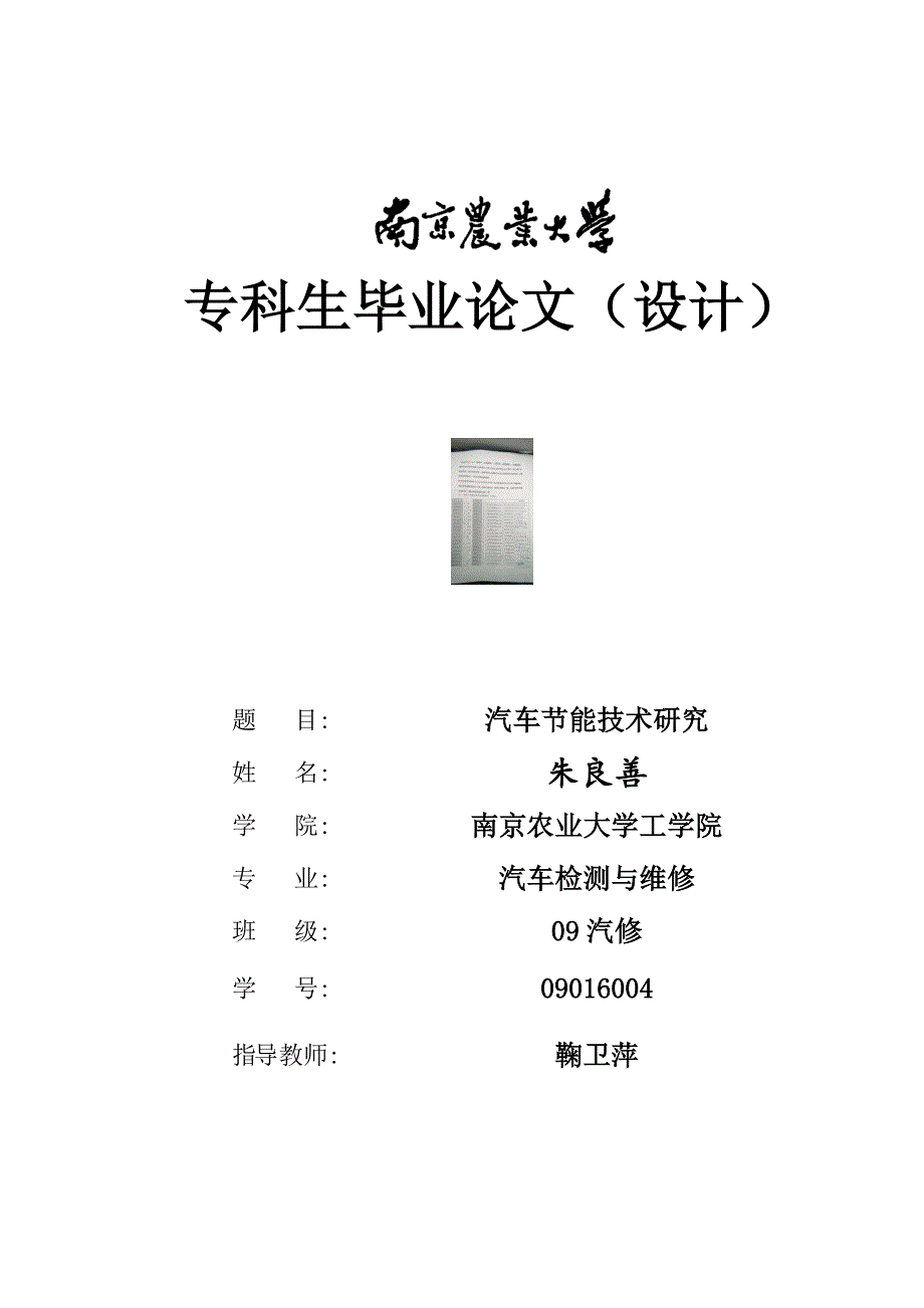 汽车节能技术研究_第1页