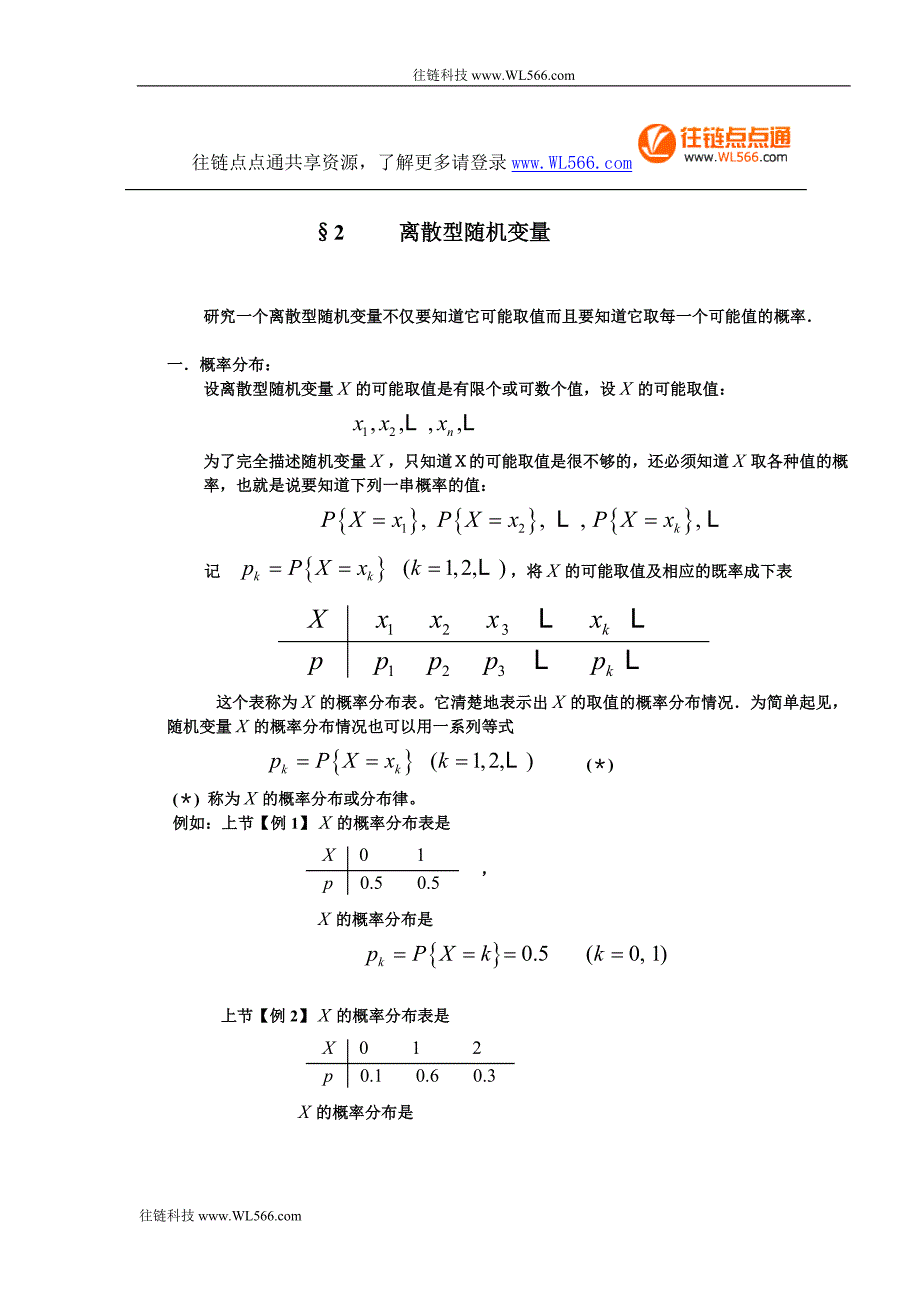 离散型随机变量2-2_第1页